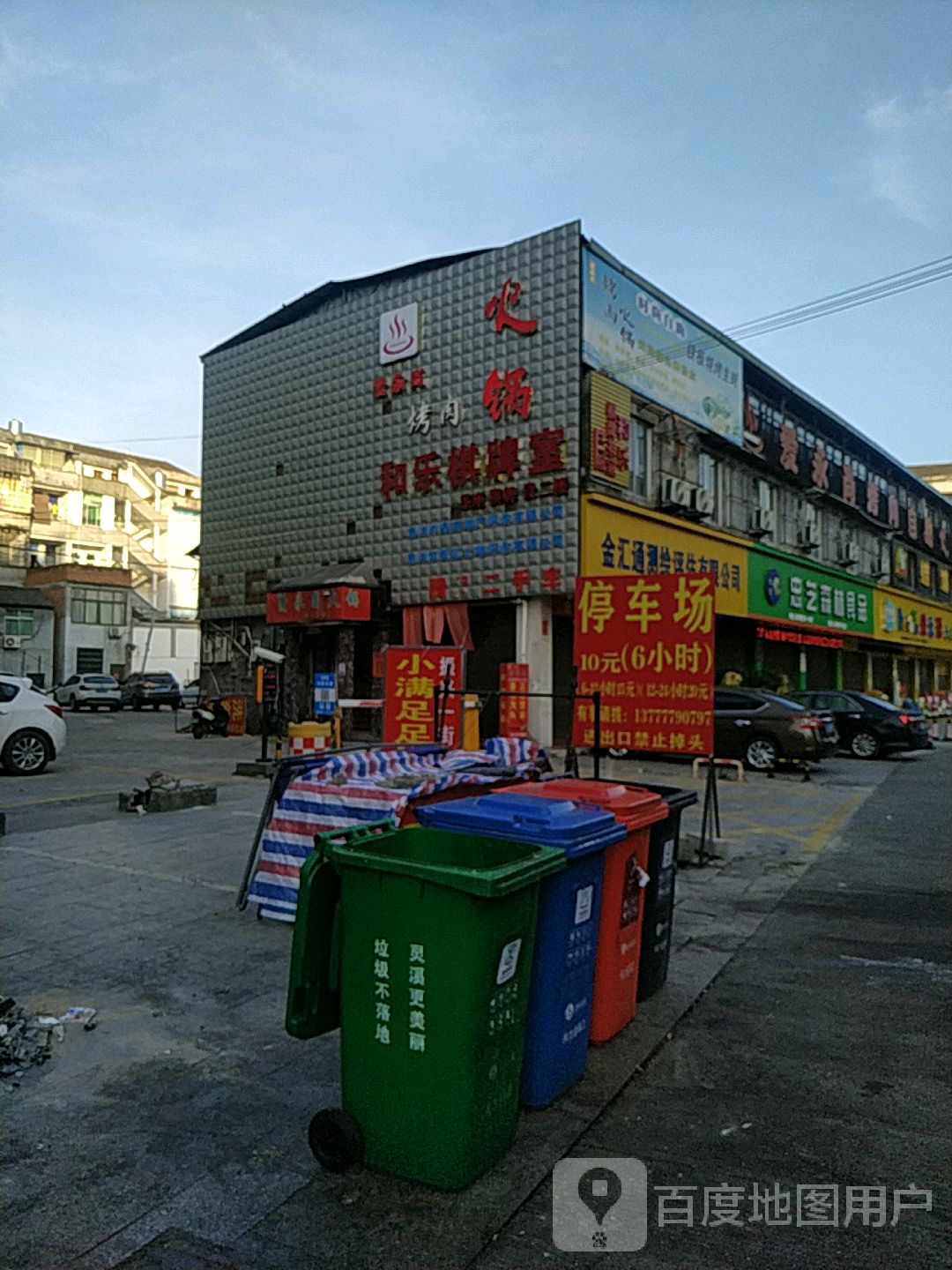 快鸟8棋牌·和乐店