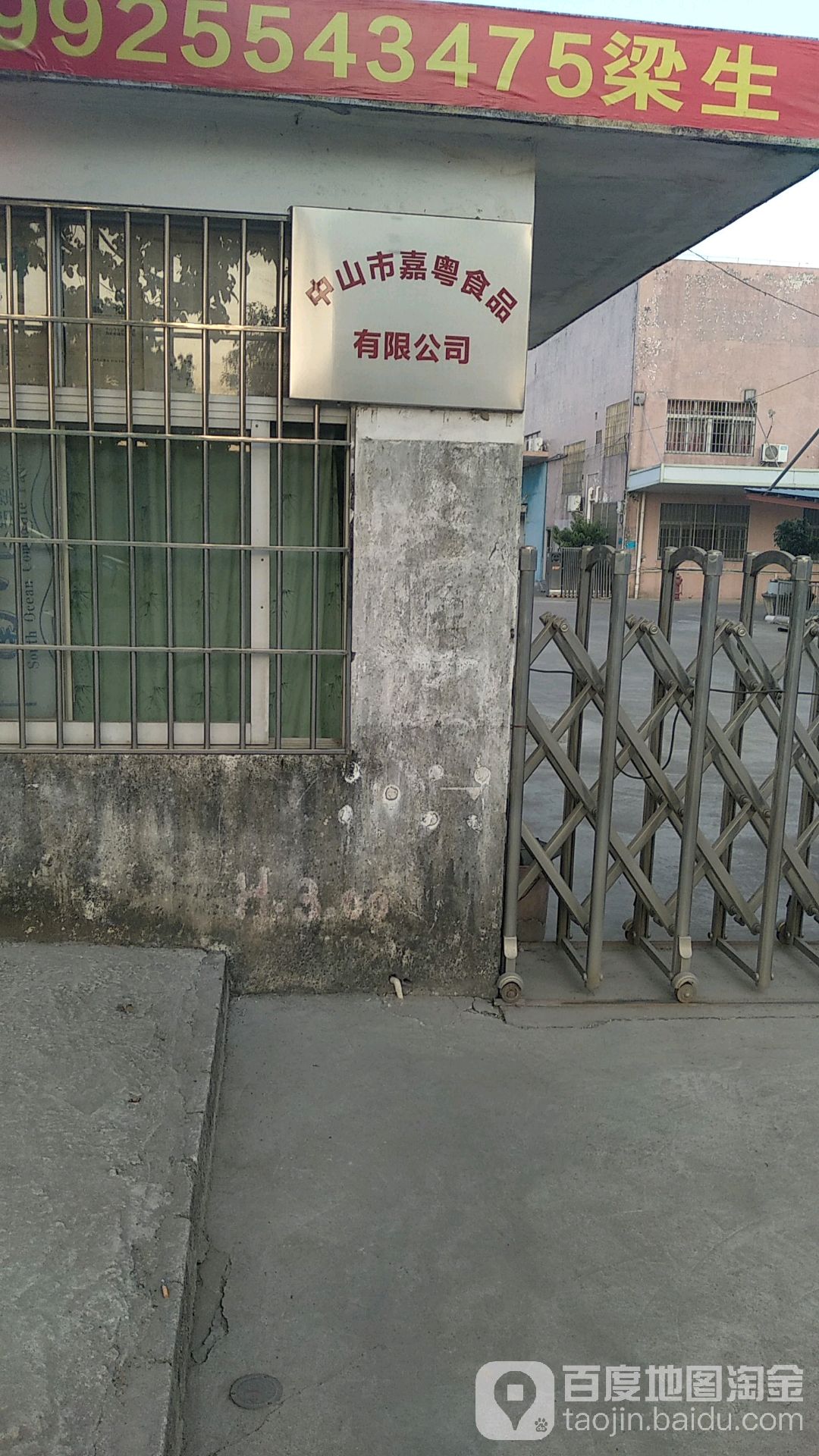 中山市嘉粤食品有限公司