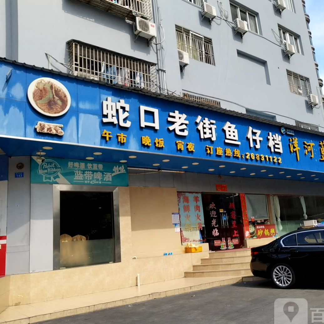 蛇口老街鱼仔档