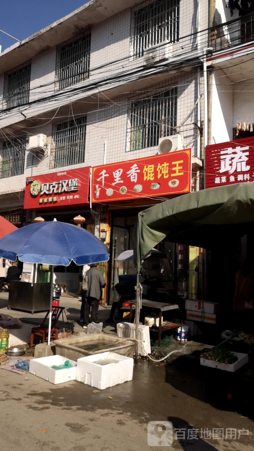 千里香馄饨门牌图片图片