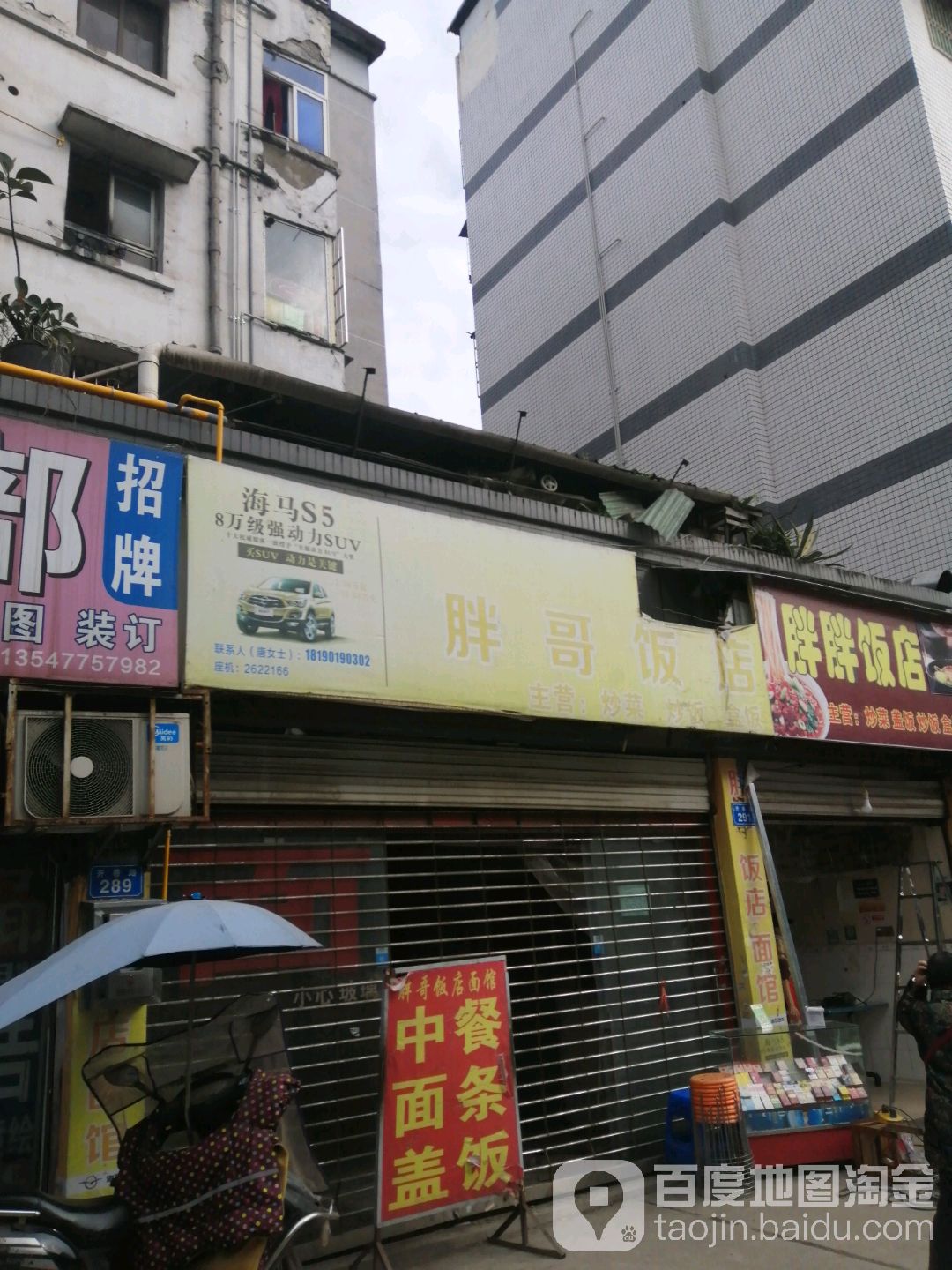 胖胖饭店面馆(开善路店)