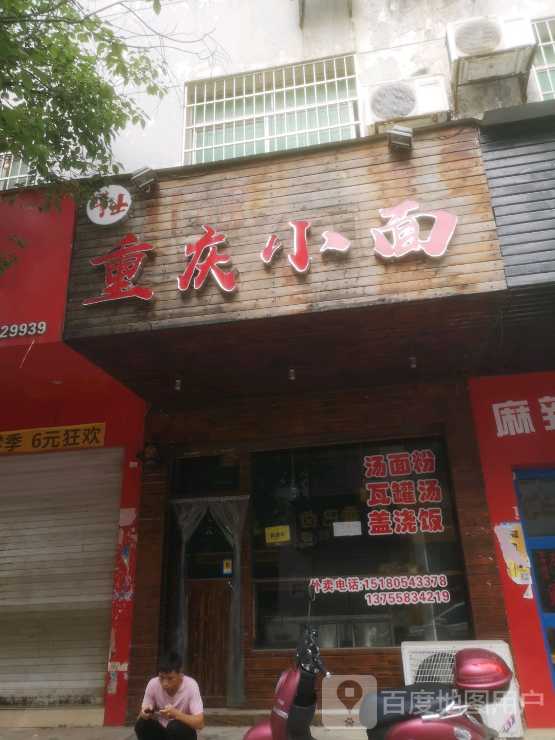 重生小面(宜春学院店)