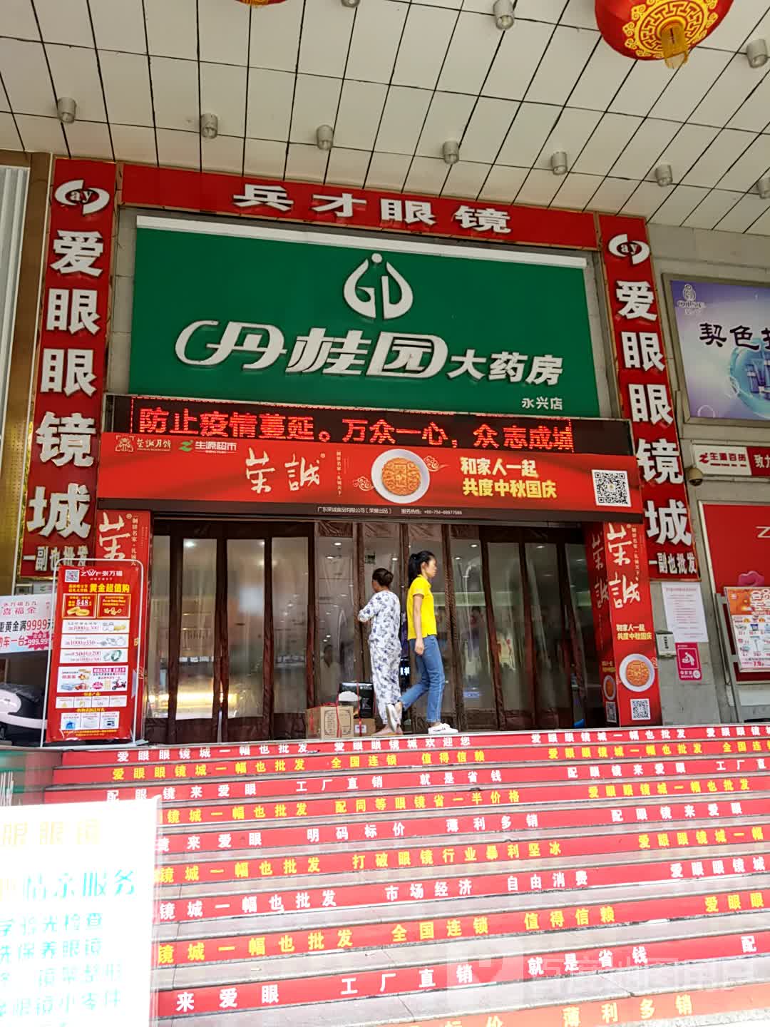 爱眼眼睛城(干劲路店)