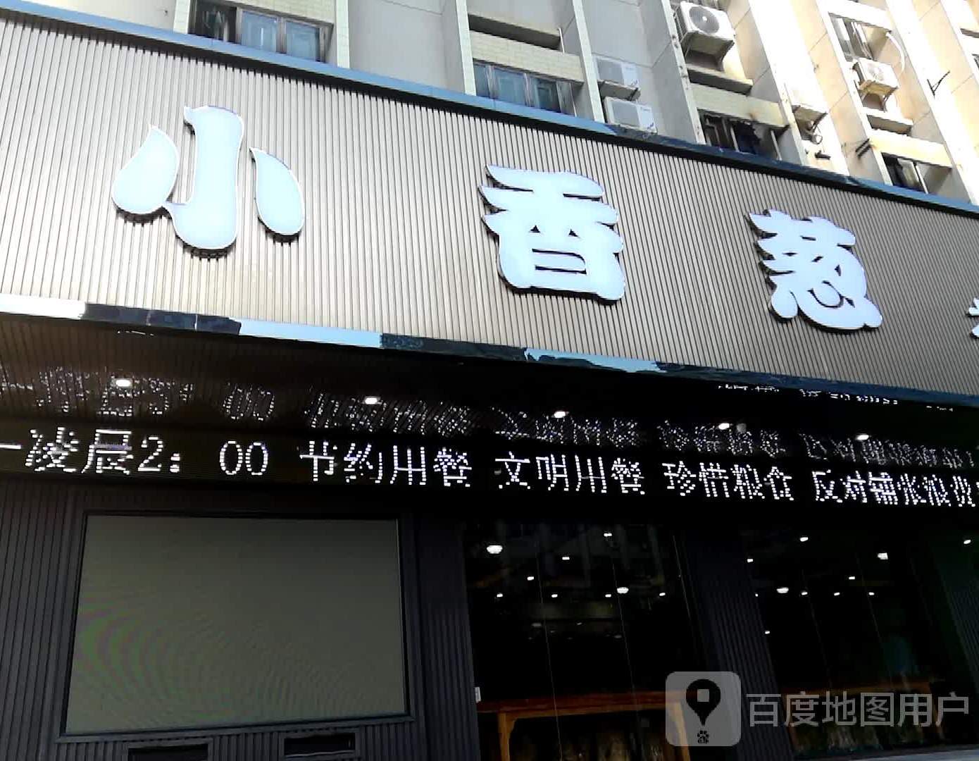 小香葱桂林米粉(鼎盛店)