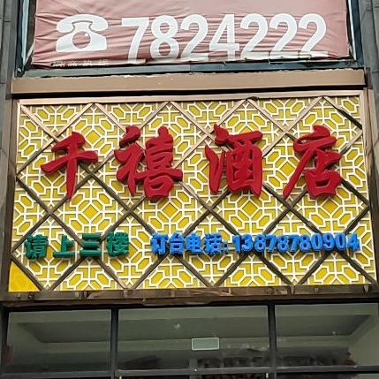 千禧酒店(龙胤大厦店)