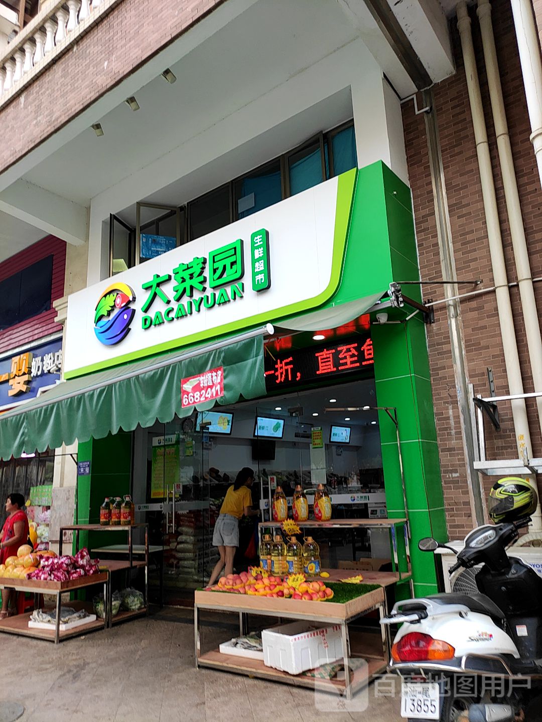 大菜园生鲜超市(海悦名城店)