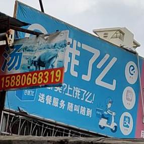 饿了么(西陂路店)