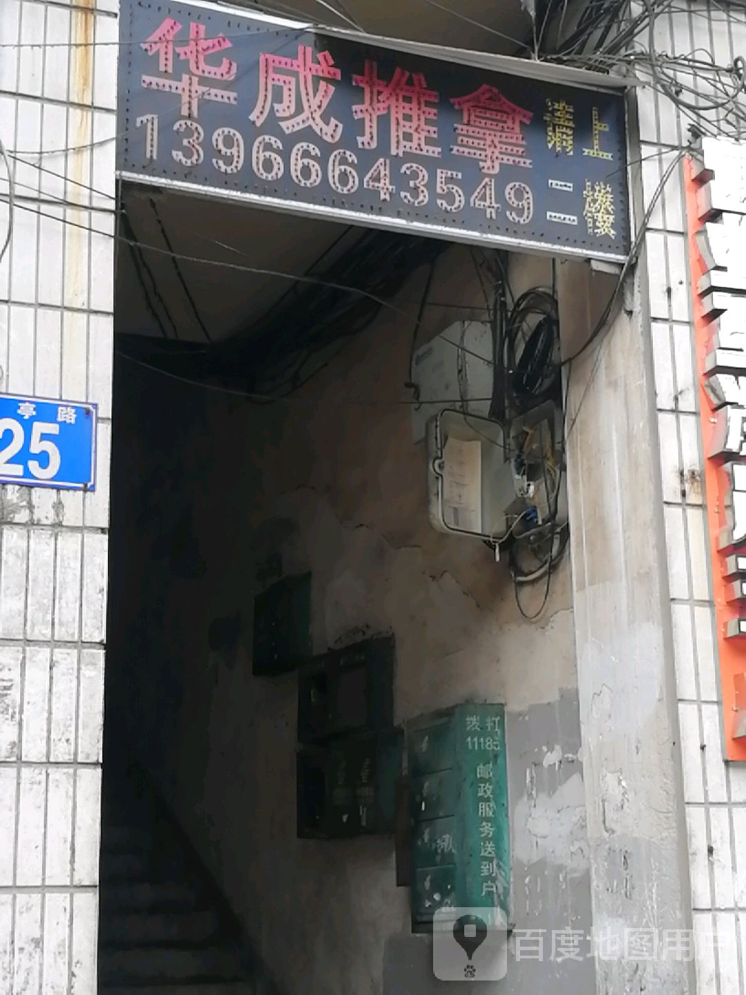 华成推拿(花亭路店)