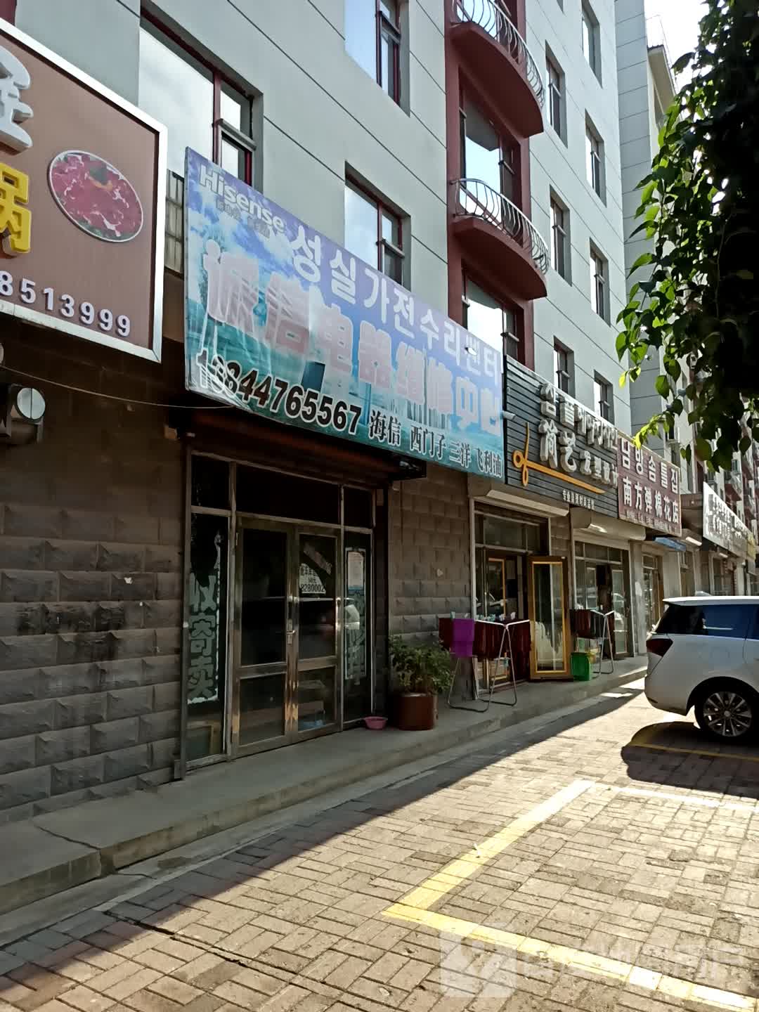 诚信电器维修中心
