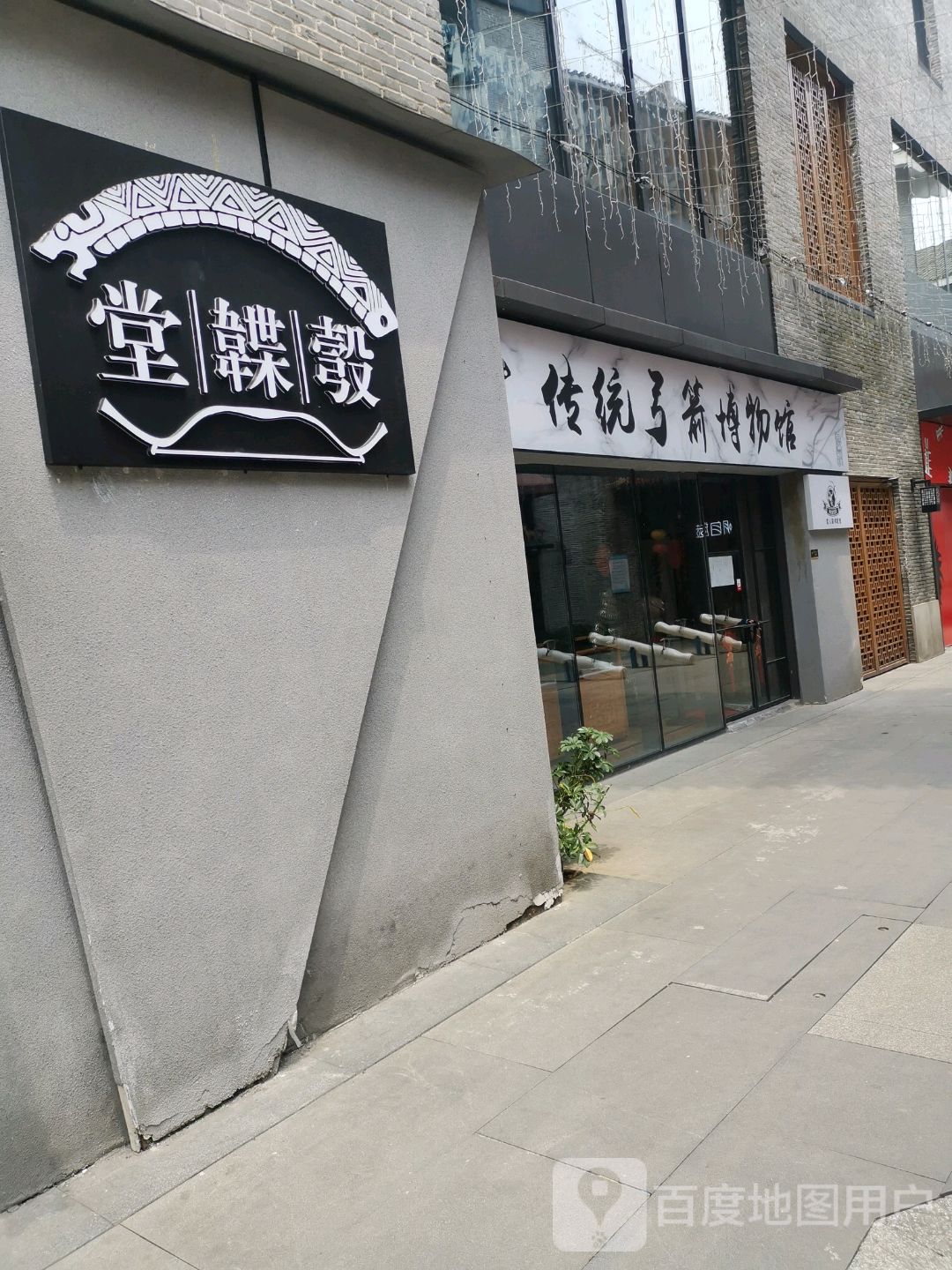 彀韘堂