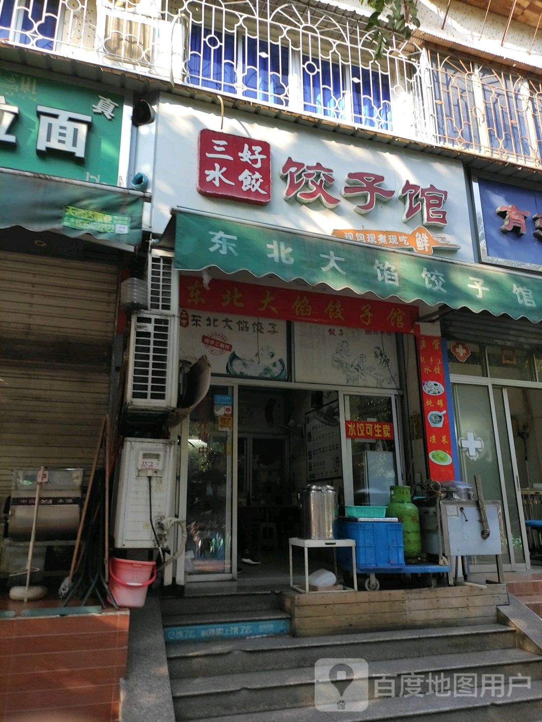 水饺店门头图片