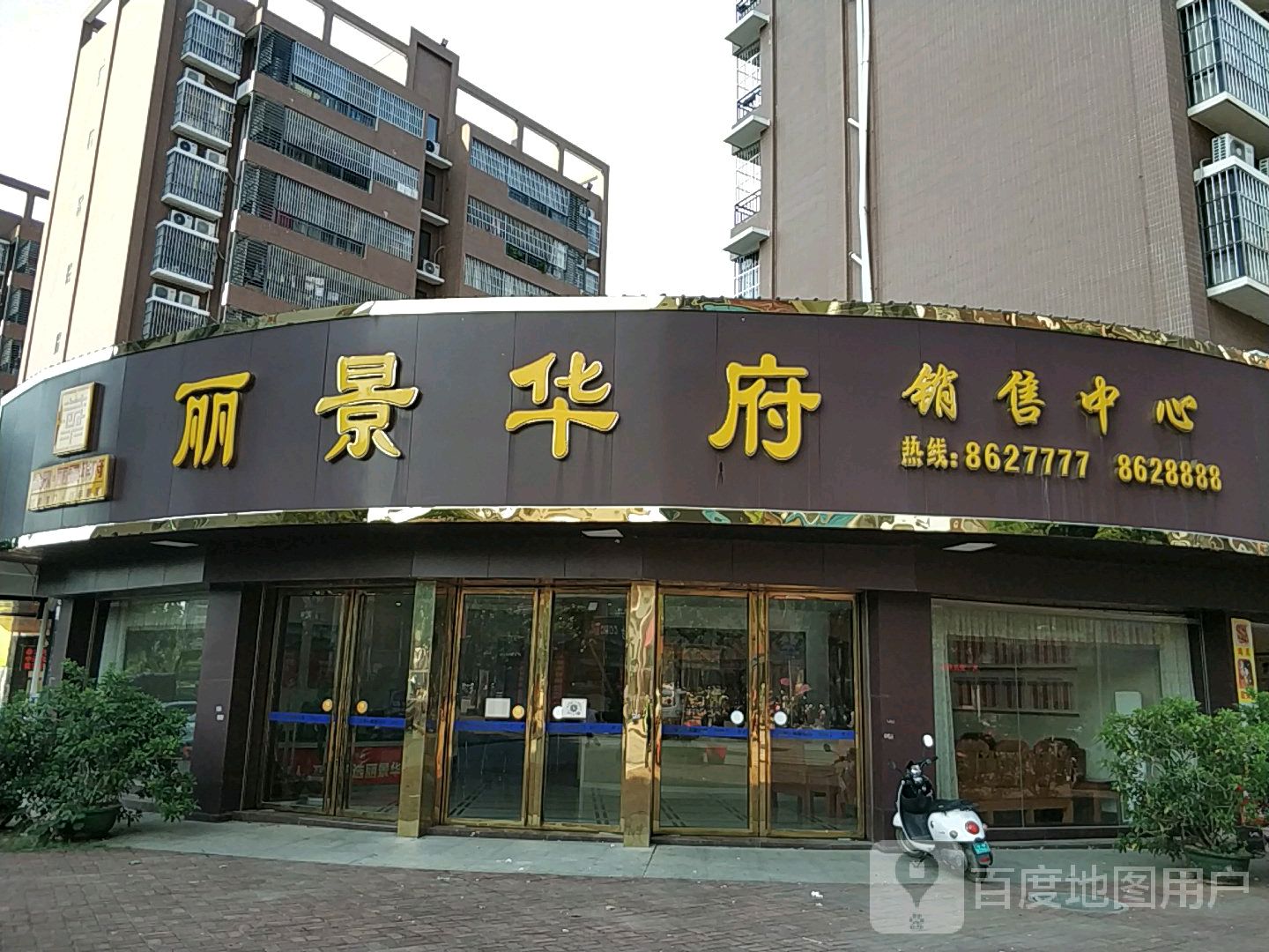 丽景华府销售中心