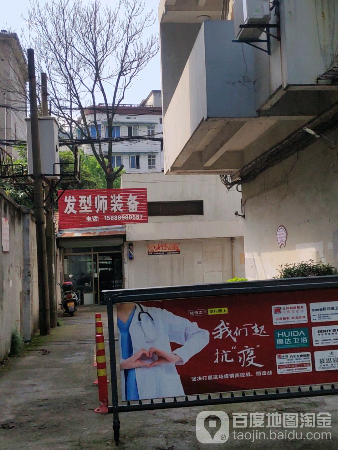 发型师装备