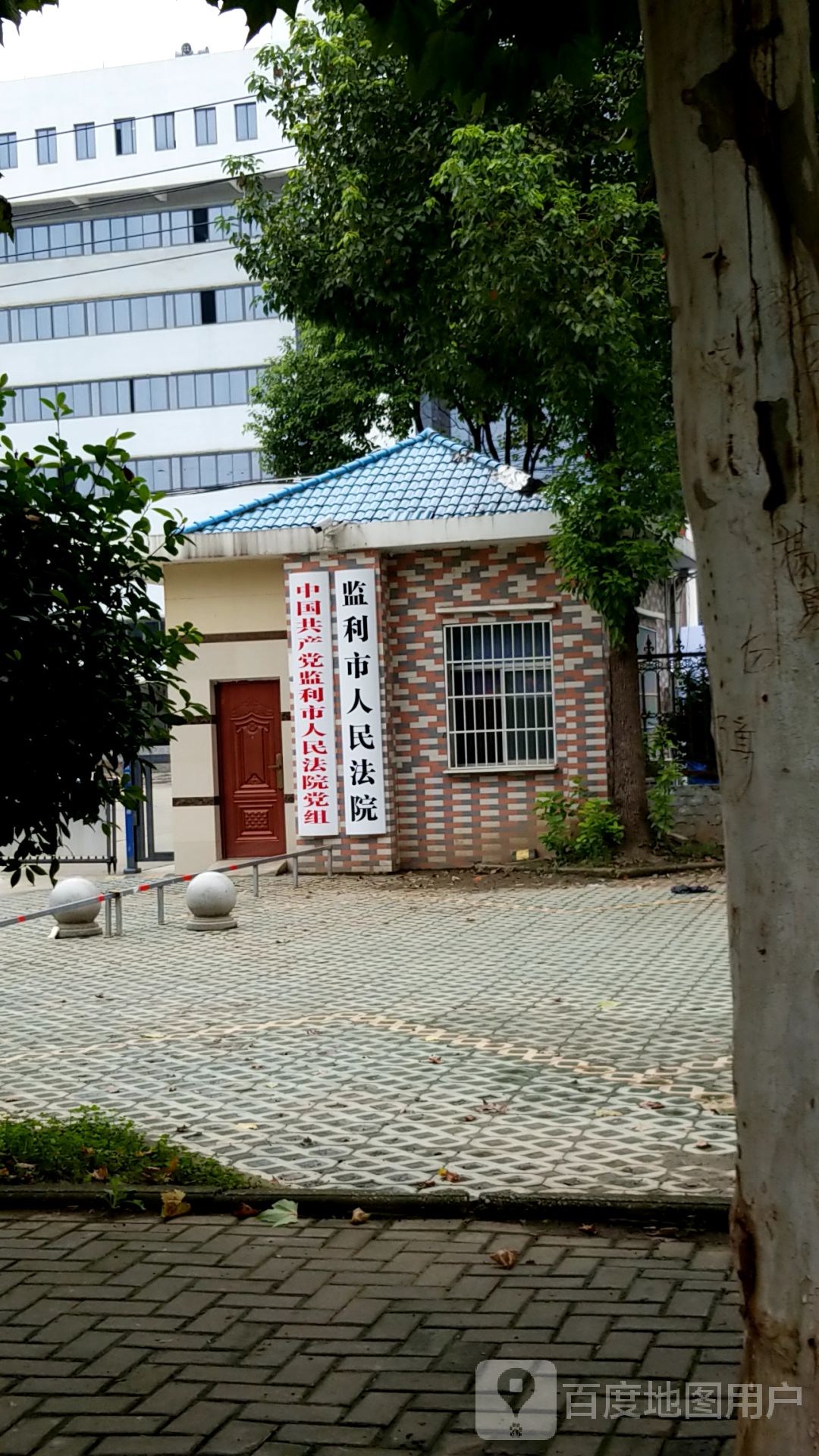 监利市人民法院