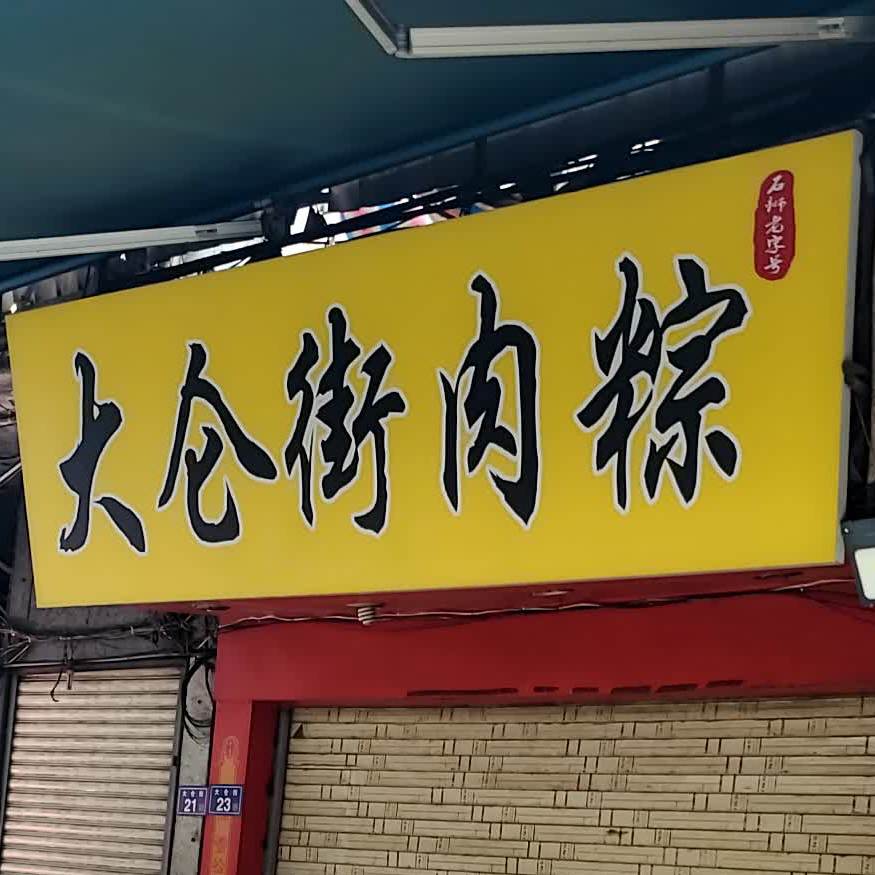 观音亭旁(鸿基大厦西北)