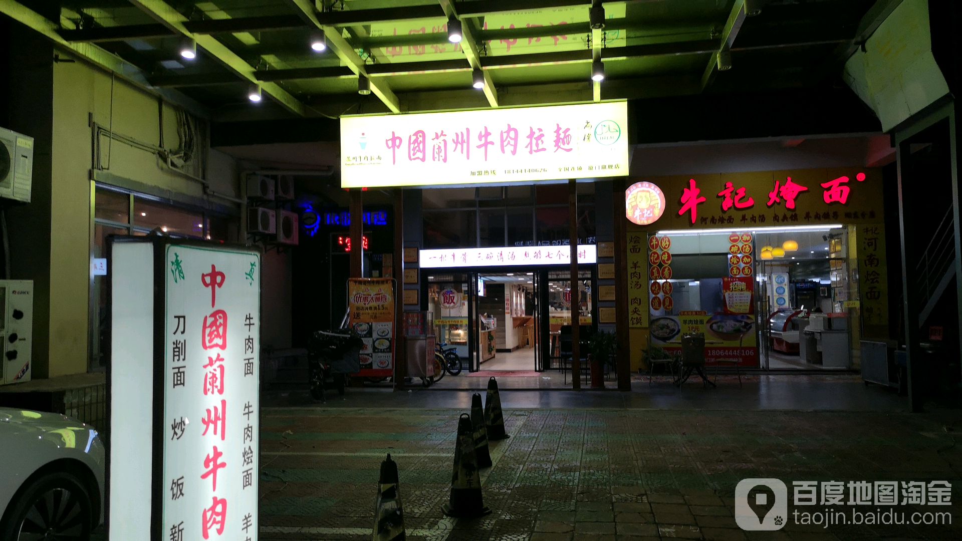 中国兰州牛肉拉面