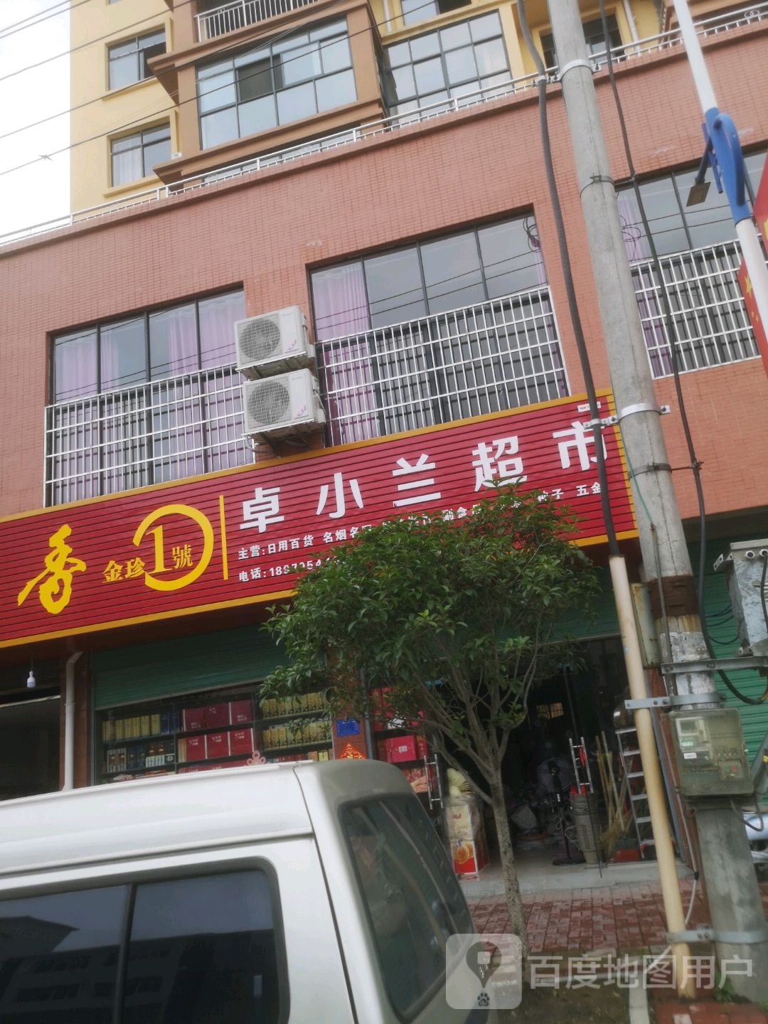 卓小兰超市