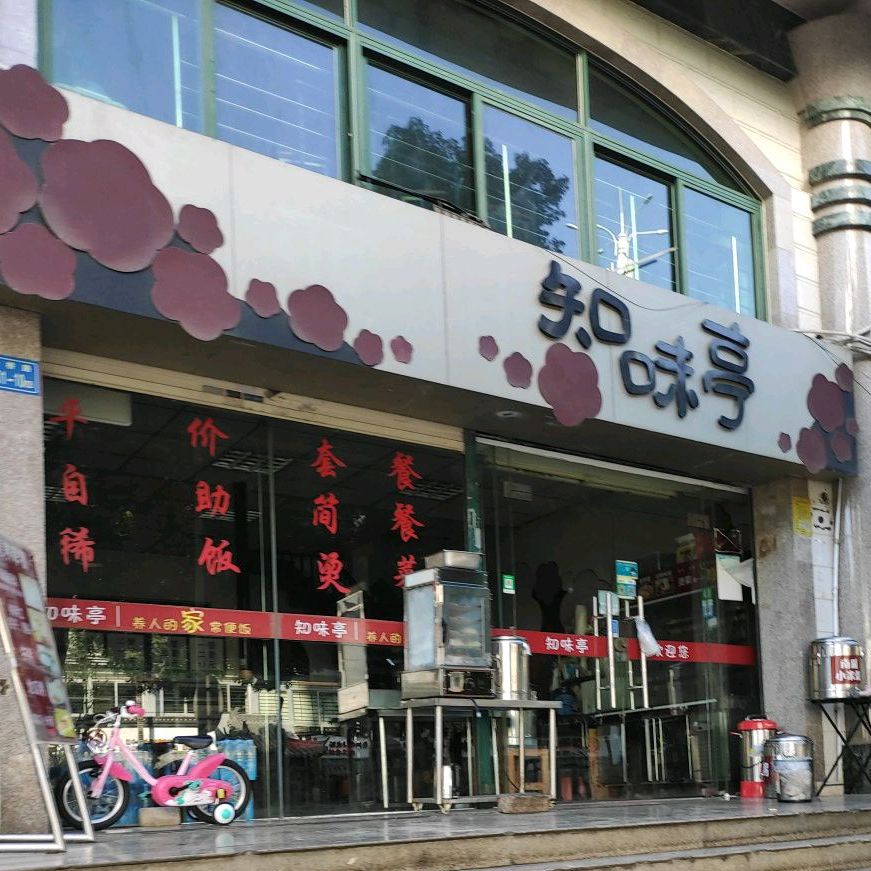 知味亭金桥路店