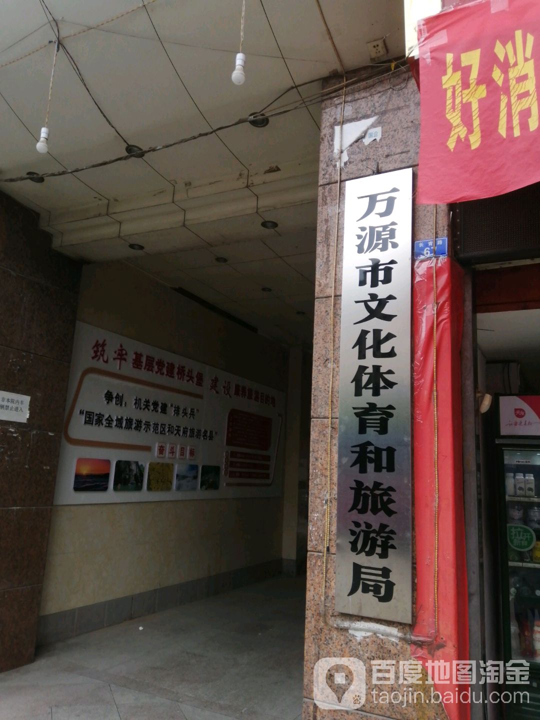 万源市文化体育和旅游局