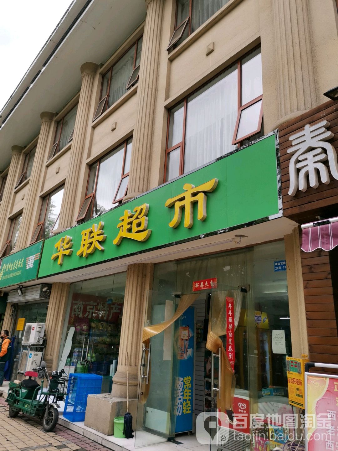 联华超市(明故宫路店)