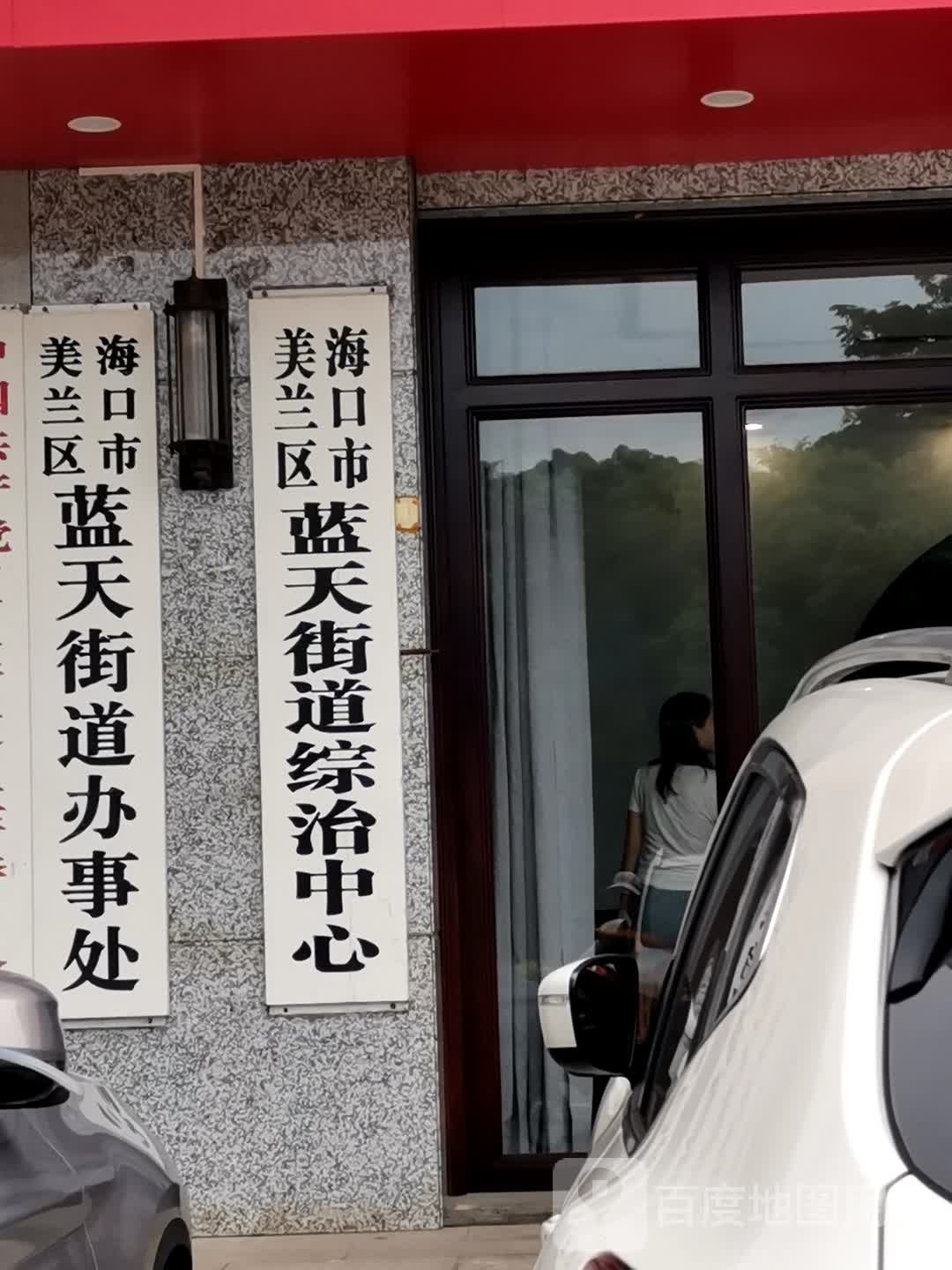 蓝天街道韩燕图片