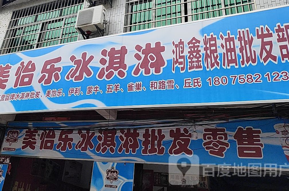 美悦乐冰淇淋(泠南路店)