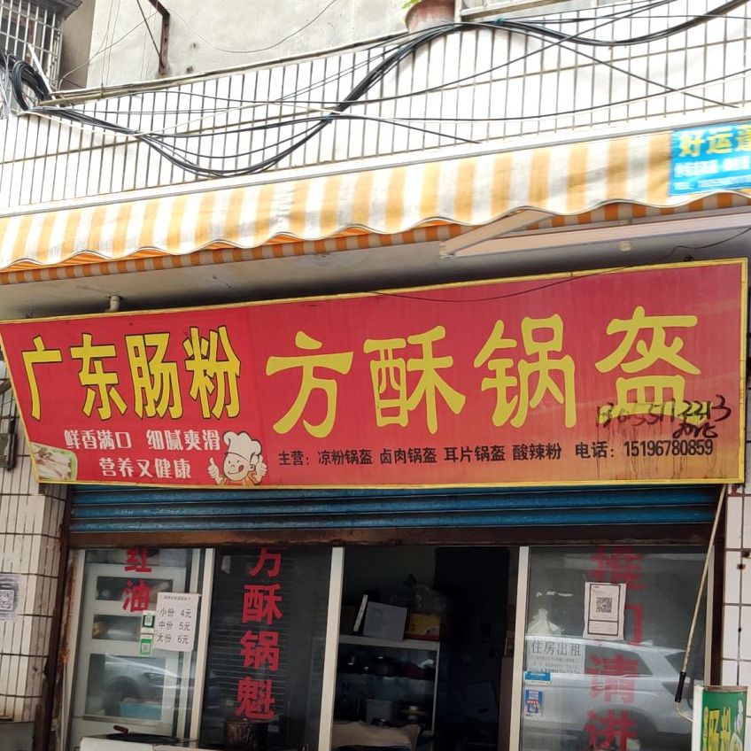 方酥锅盔(西门坝街店)
