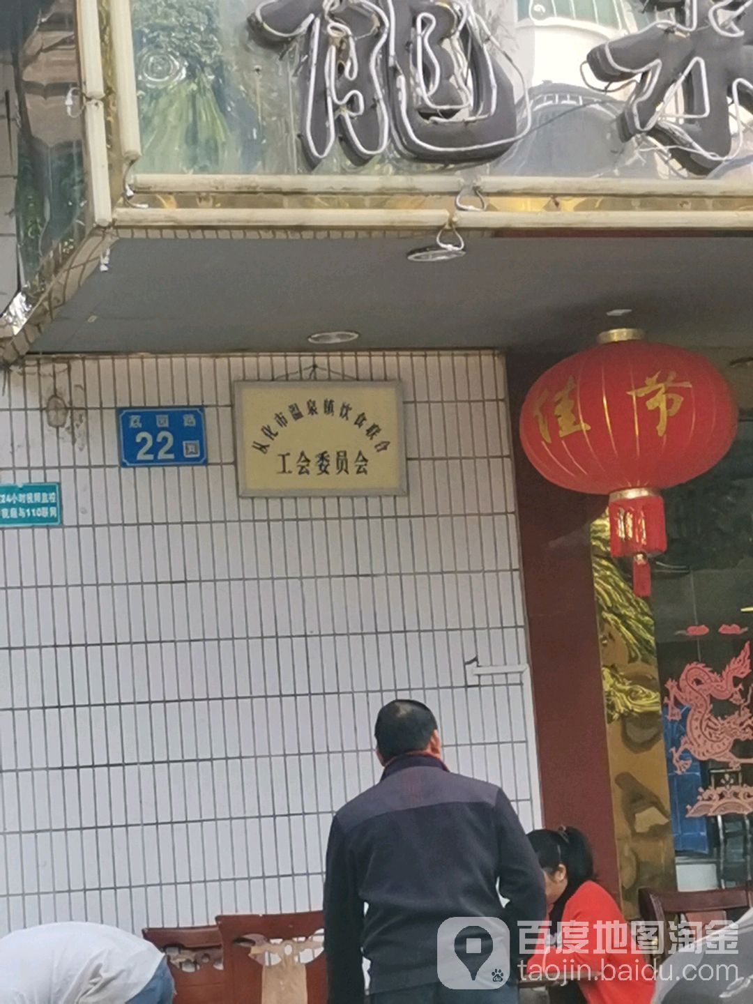 龙新村