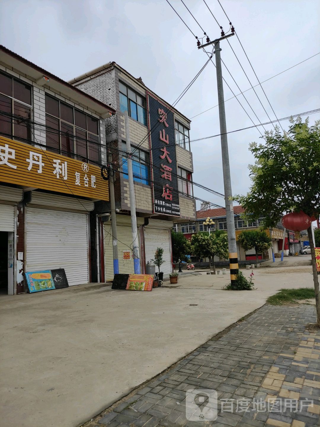 安山大酒店