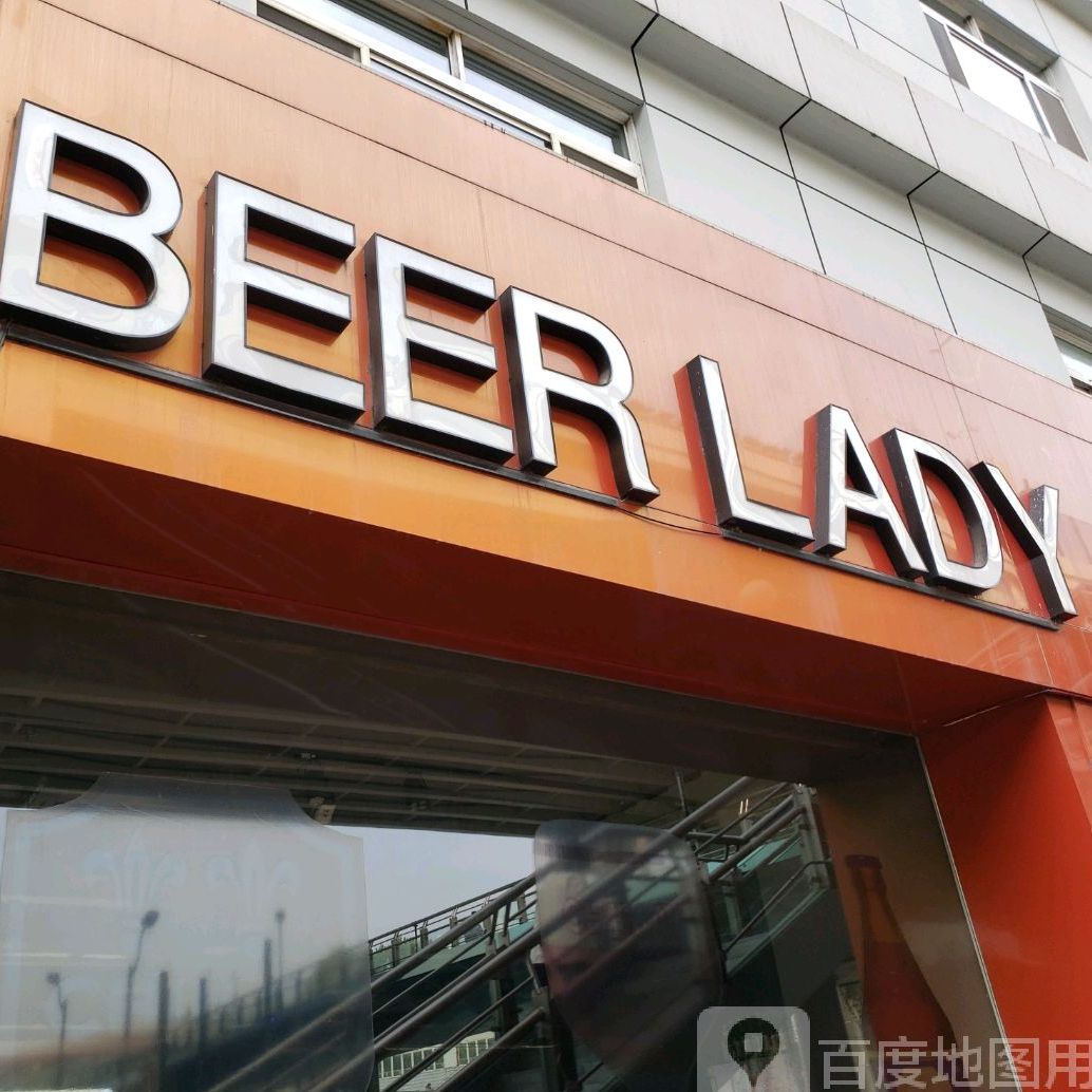 BEER LADY(延安西路))