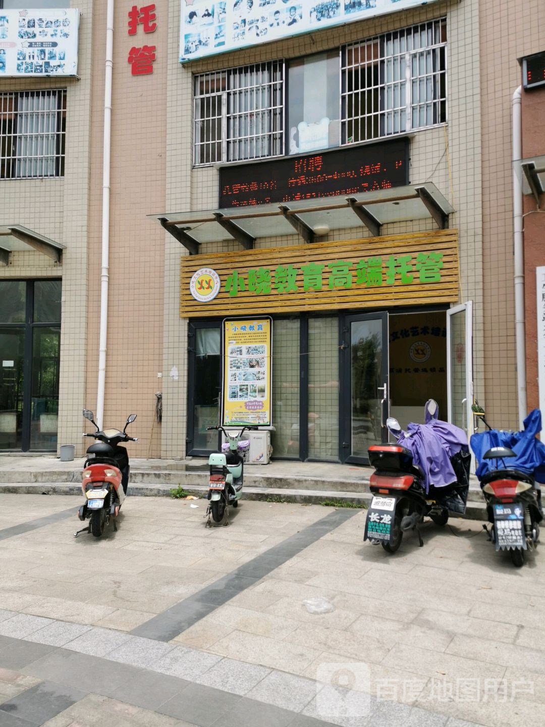 小晓高端托管