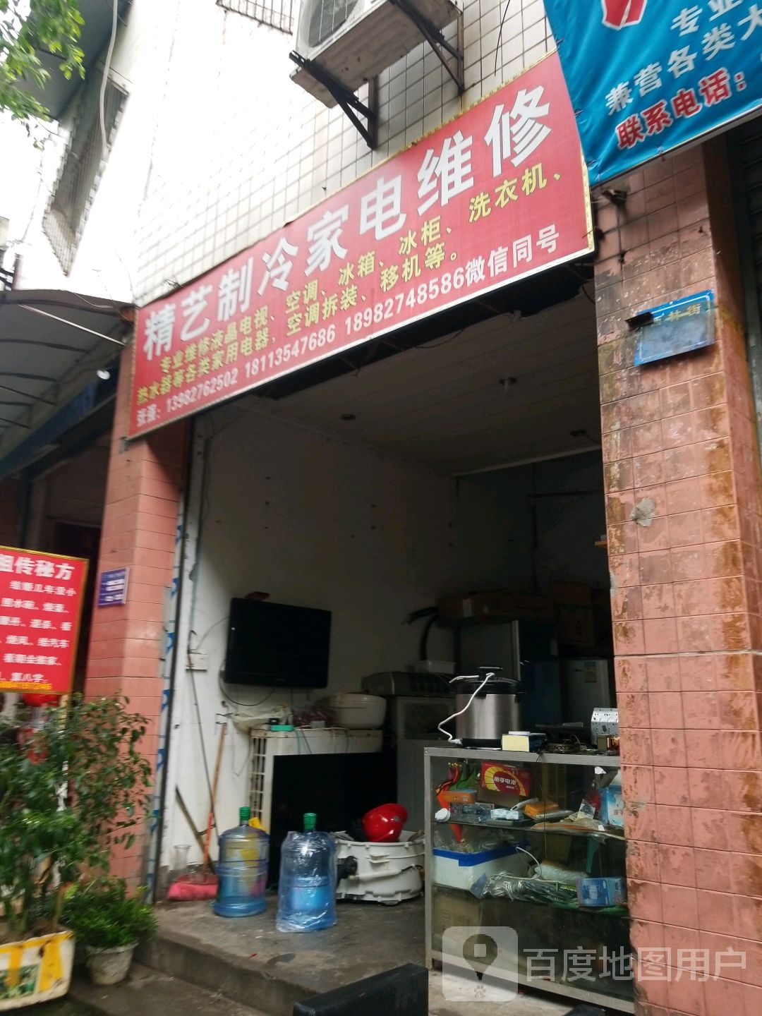 精艺制冷家电维修