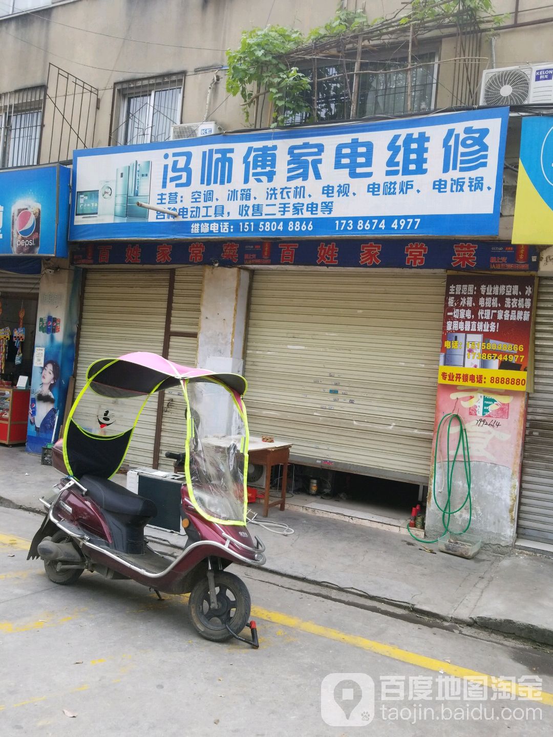 家齐美冯师傅家电维修