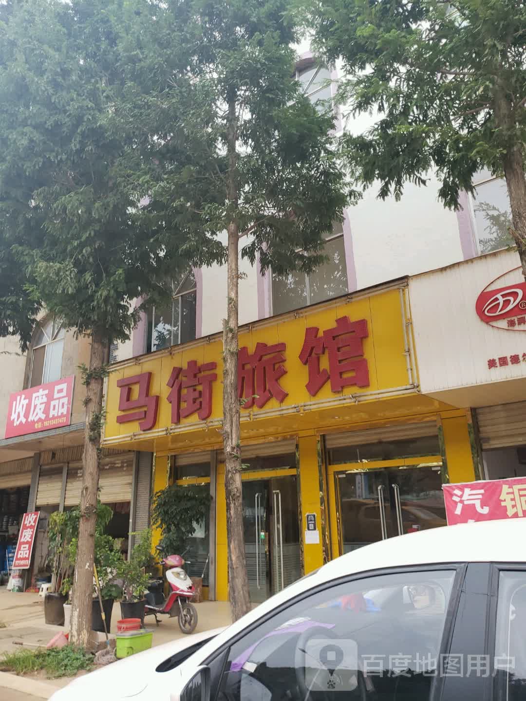 收废纸