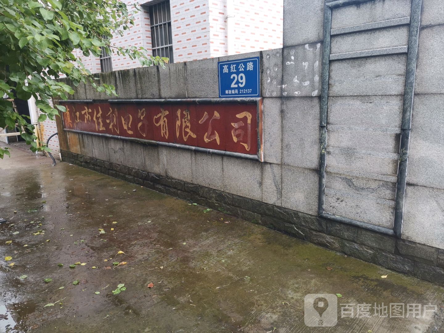 镇江市佳丽电子有限公司