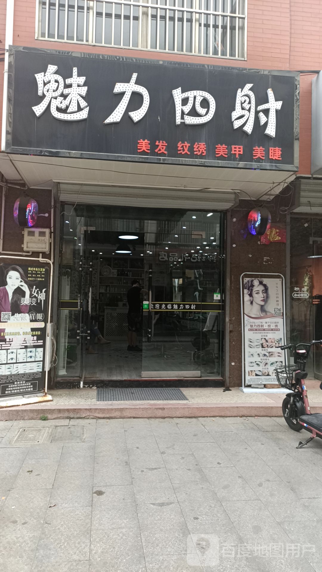 魅力四射美发纹绣