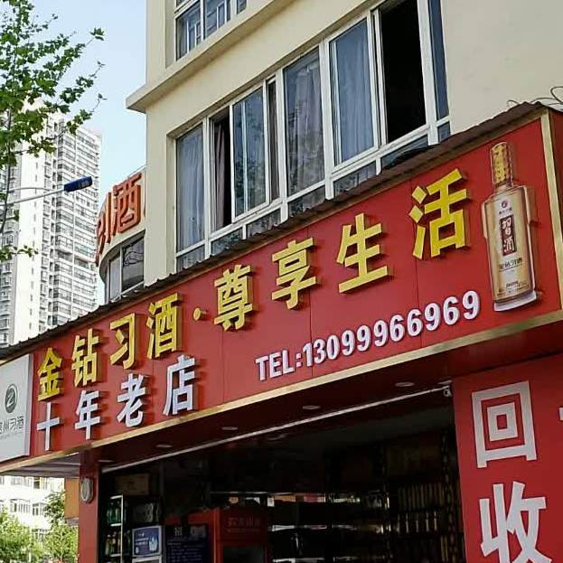 十年老店(西昌路店)