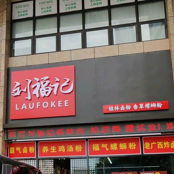 福记猪肚鸡(怡丰店)