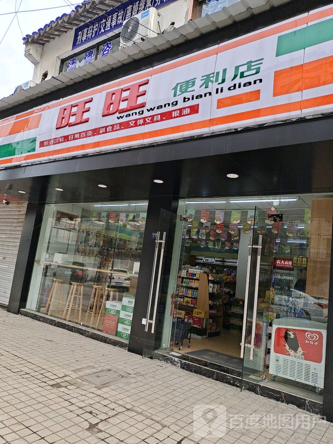 旺旺便利店(花苑西路店)