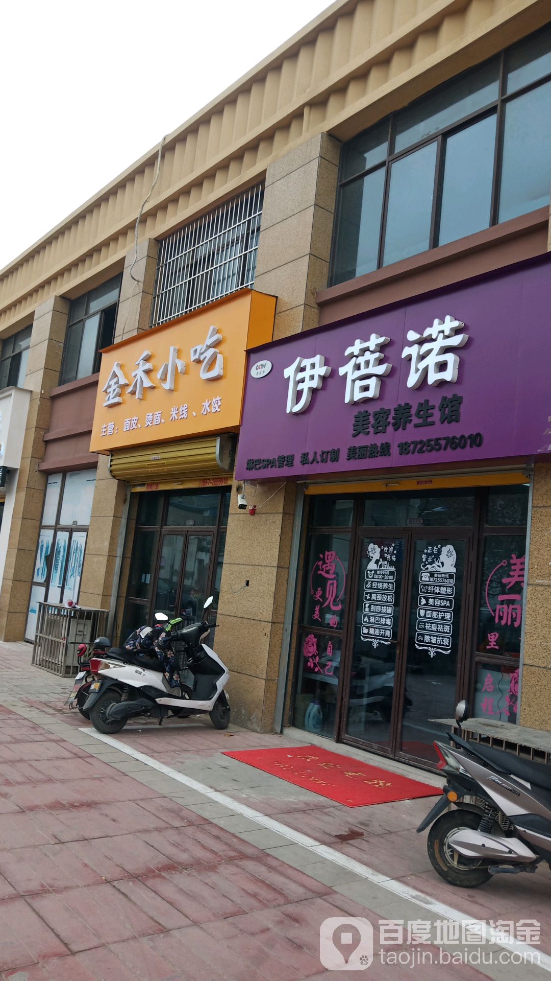 埇桥区标签: 美容 丽人  伊蓓诺美容院养生馆共多