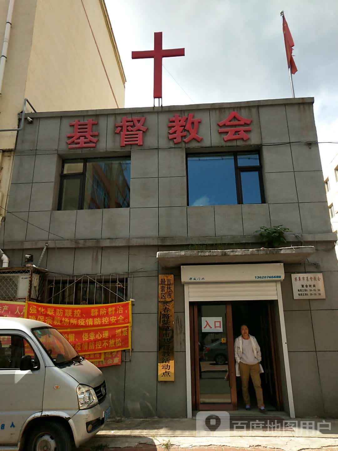 柴草市基督教会