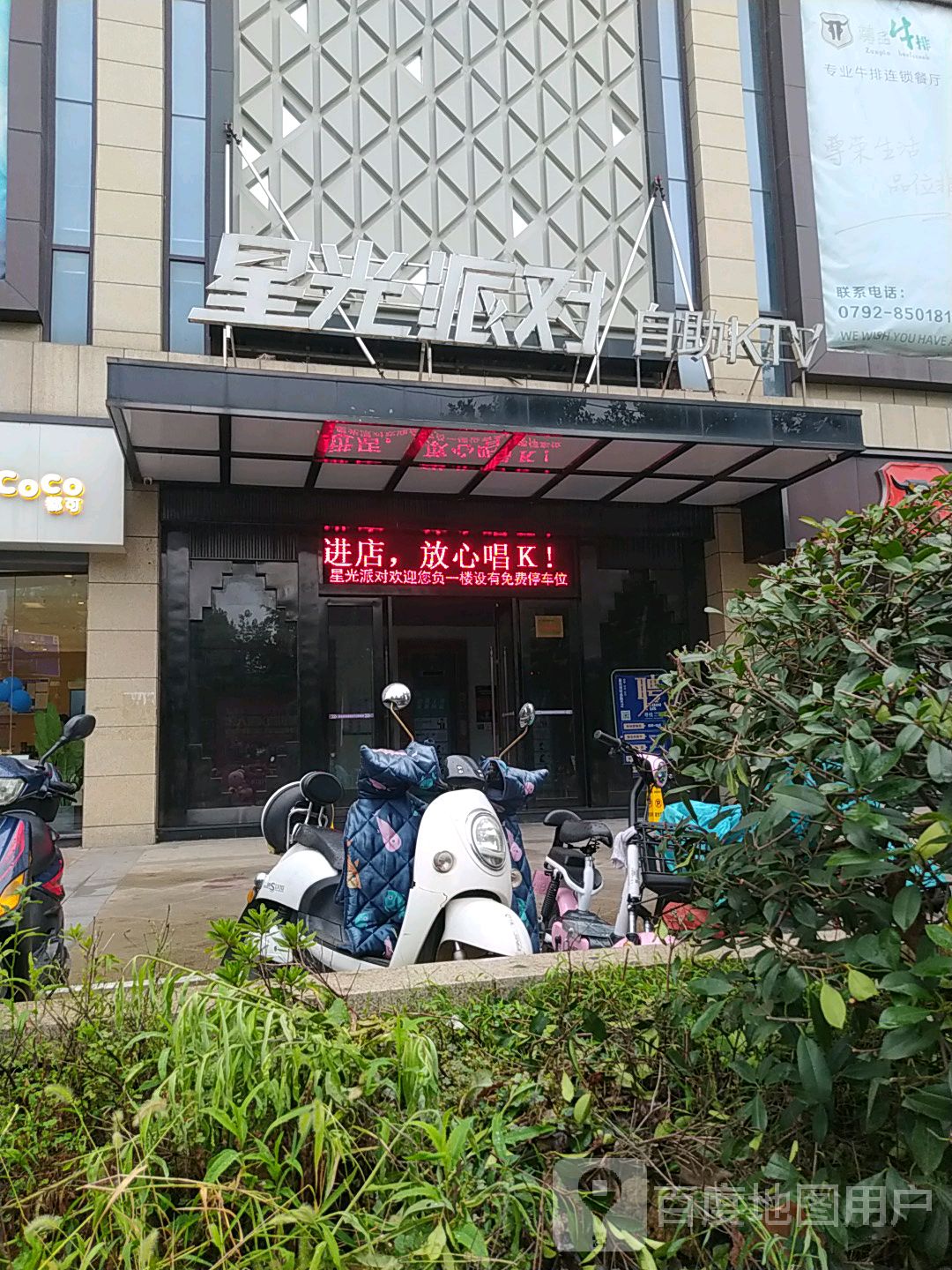 星光派对自助KTV(十里老街店)