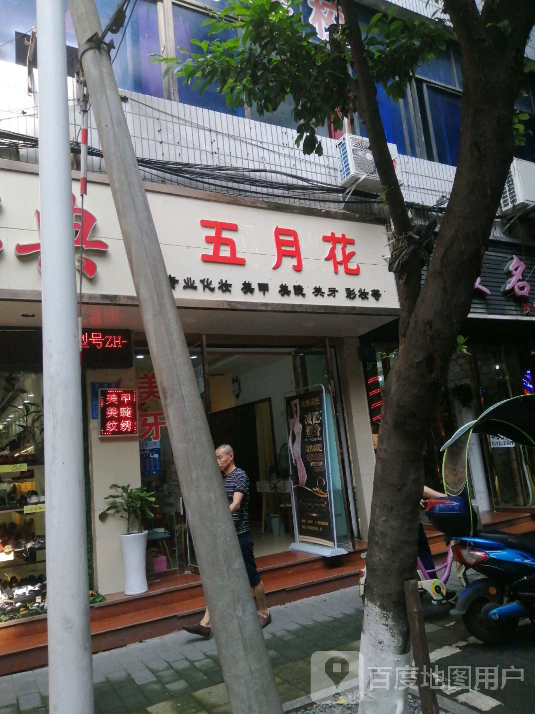 五月花专业化妆品美甲(考棚街店)