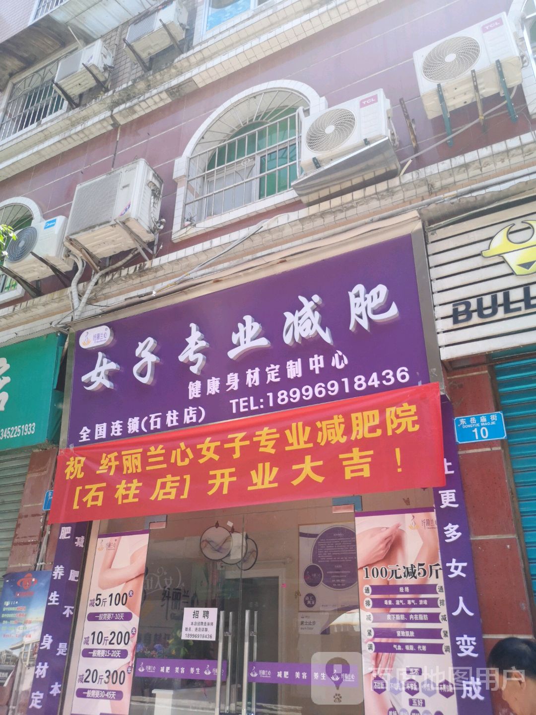 纤丽兰心女子专业减肥(东岳庙街店)