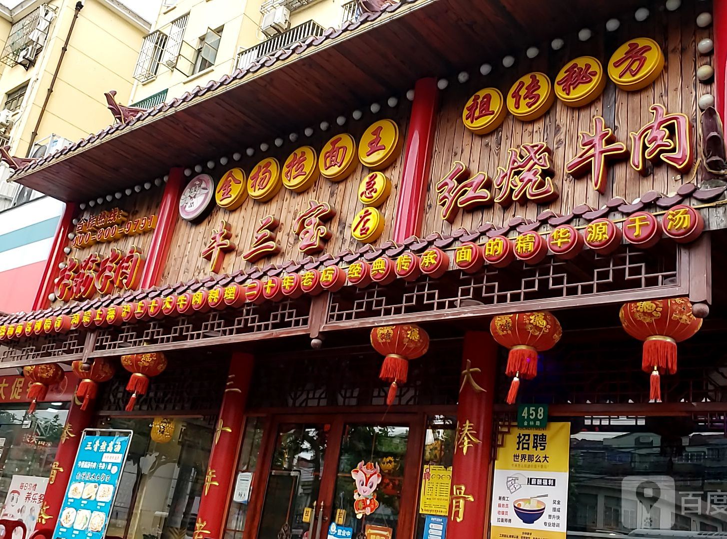 金杨拉面王小吃面馆·牛三宝面·红烧牛肉粉(金杨路总店)