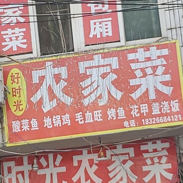 好时光饭店!