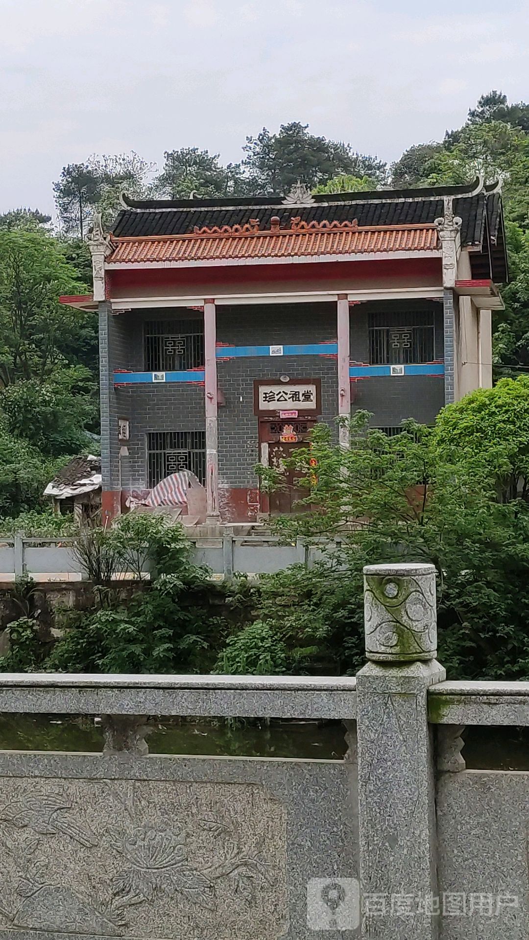 珍公祖堂
