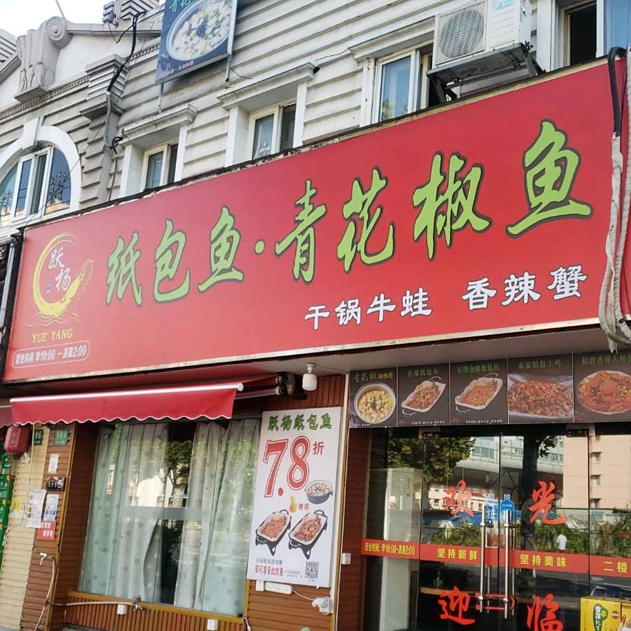 青锅花椒鱼纸包鱼(包头南路店)