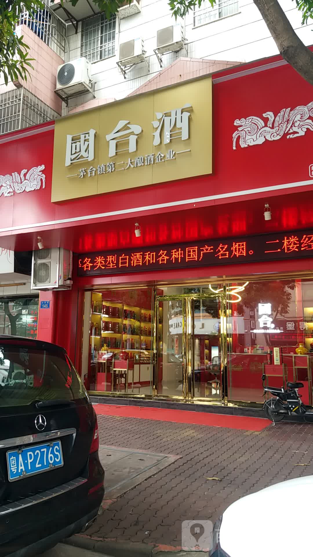 贵州国台酒番禺旗舰店