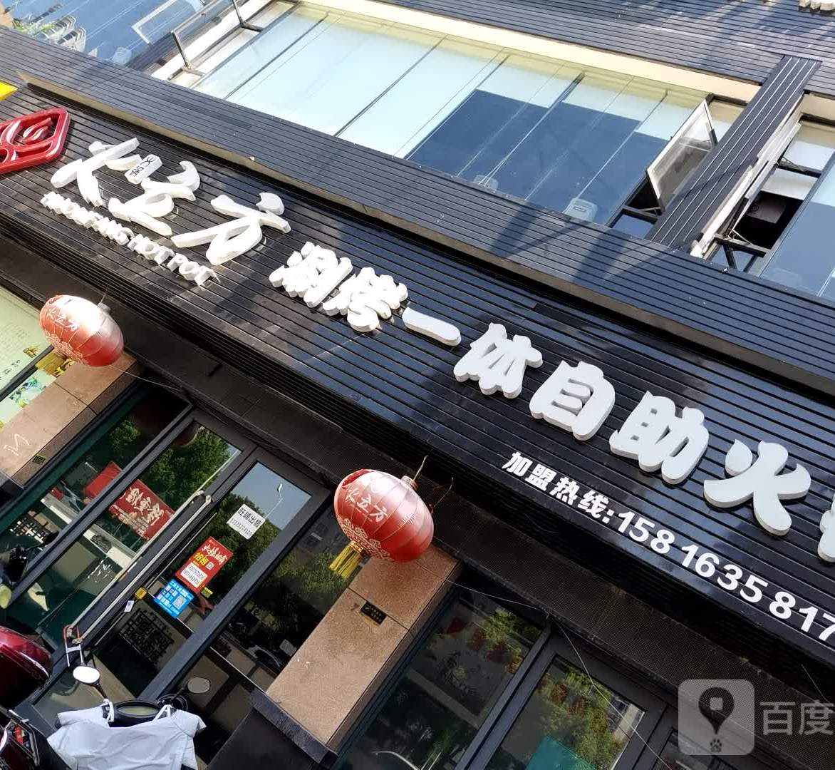 火立方涮烤一天自助火锅(章贡店)